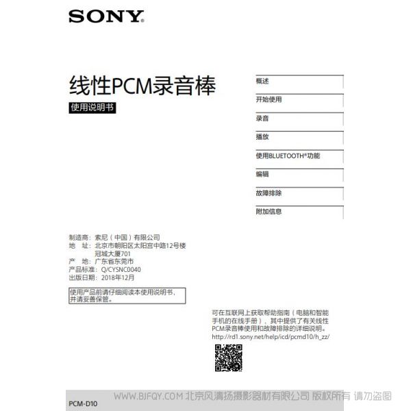 索尼 Sony 線性PCM 錄音棒 錄音筆 PCM-D10 操作說明 說明書下載 使用手冊 pdf 免費(fèi) 操作指南 如何使用 快速上手
