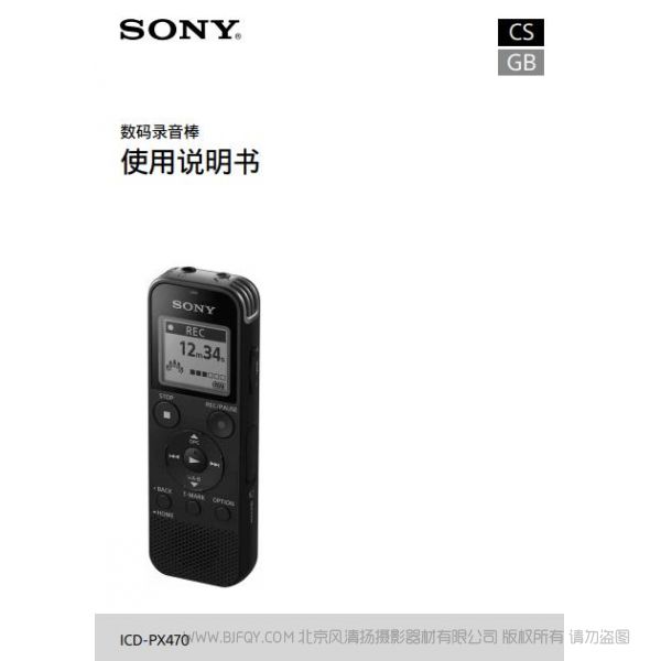 索尼 ICD-PX470 錄音筆 錄音棒 說明書下載 使用手冊(cè) pdf 免費(fèi) 操作指南 如何使用 快速上手