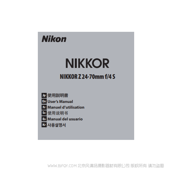 尼康 NIKKOR Z 24-70mm f/4 S Z2470F4 鏡頭 Nikon 說(shuō)明書(shū)下載 使用手冊(cè) pdf 免費(fèi) 操作指南 如何使用 快速上手