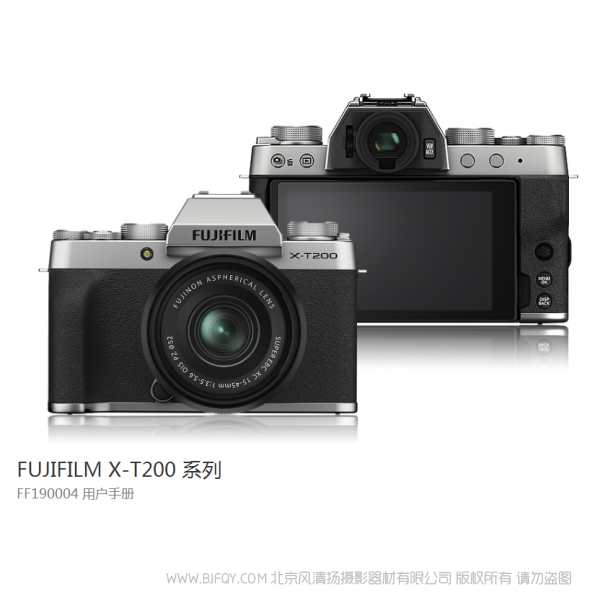富士FUJIFILM XT200說明書下載 X-T200 使用手冊(cè) pdf 免費(fèi) 操作指南 如何使用 快速上手