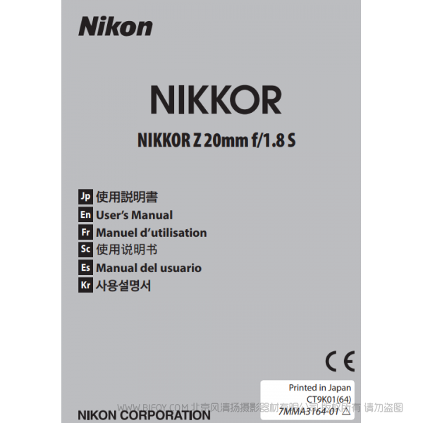 尼康 nikon NIKKOR Z 20mm f/1.8 S Z20F18S 說(shuō)明書(shū)下載 使用手冊(cè) pdf 免費(fèi) 操作指南 如何使用 快速上手
