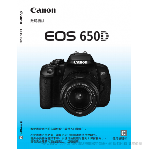 佳能 Canon EOS 650D 說明書下載 使用手冊 pdf 免費(fèi) 操作指南 如何使用 快速上手