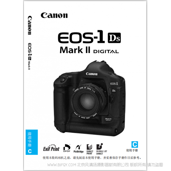 佳能 EOS-1Ds Mark II Canon 1DSM2 說明書下載 使用手冊 pdf 免費 操作指南 如何使用 快速上手