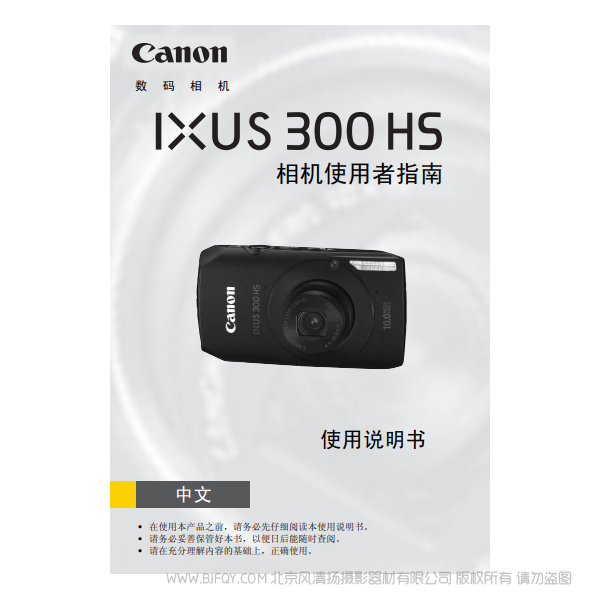 佳能 Canon IXUS 300 HS 相機(jī)使用者指南 說明書下載 使用手冊 pdf 免費(fèi) 操作指南 如何使用 快速上手