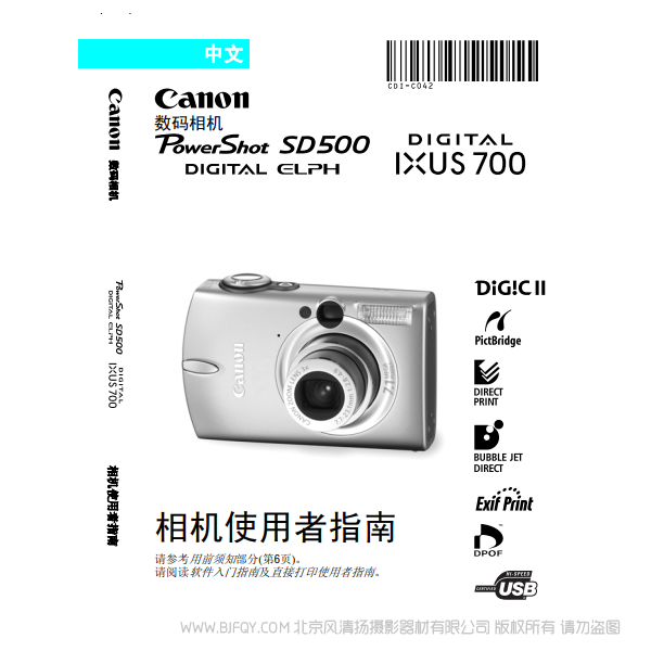 佳能 Canon PowerShot SD500/DIGITAL IXUS 700 相機使用者指南 說明書下載 使用手冊 pdf 免費 操作指南 如何使用 快速上手