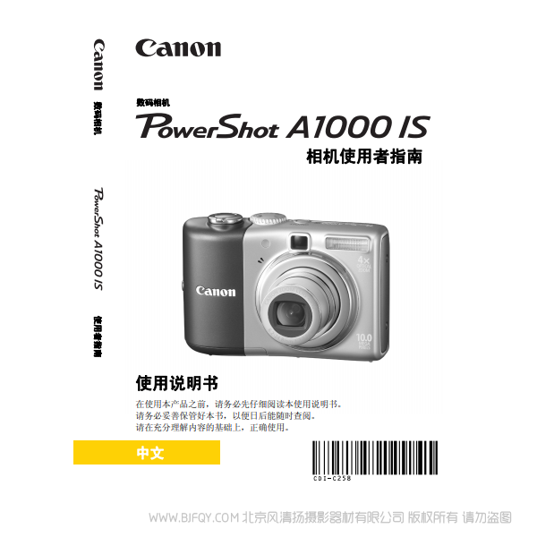 佳能 博秀 Canon PowerShot A1000 IS 相機(jī)使用者指南 說(shuō)明書下載 使用手冊(cè) pdf 免費(fèi) 操作指南 如何使用 快速上手