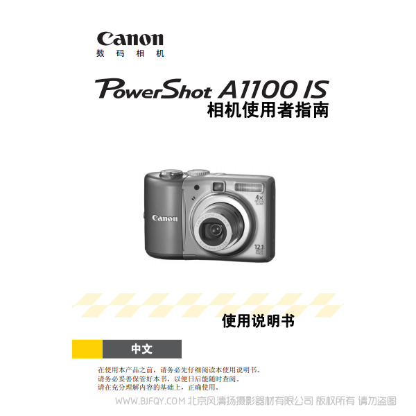 佳能 博秀 PowerShot A1100 IS 相機(jī)使用者指南 Canon 說明書下載 使用手冊(cè) pdf 免費(fèi) 操作指南 如何使用 快速上手