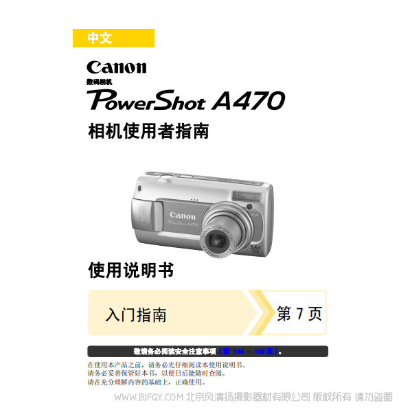 佳能 Canon 博秀 PowerShot A470 相機(jī)使用者指南 說(shuō)明書(shū)下載 使用手冊(cè) pdf 免費(fèi) 操作指南 如何使用 快速上手