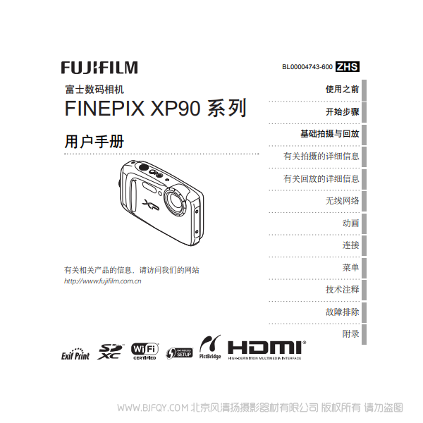 富士 XP90 數(shù)碼相機(jī) 用戶手冊(cè) finepix 說(shuō)明書(shū)下載 使用手冊(cè) pdf 免費(fèi) 操作指南 如何使用 快速上手