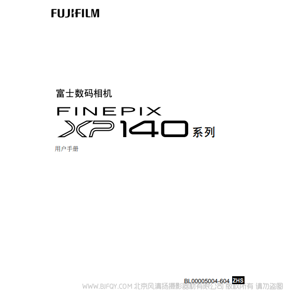 富士 FUJIFILM FinePix XP140 系列 用戶手冊 說明書下載 使用手冊 pdf 免費(fèi) 操作指南 如何使用 快速上手