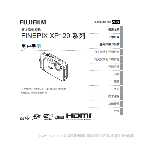 富士 XP120 finepix 系列 Fujifilm 數(shù)碼相機(jī) 說明書下載 使用手冊(cè) pdf 免費(fèi) 操作指南 如何使用 快速上手 