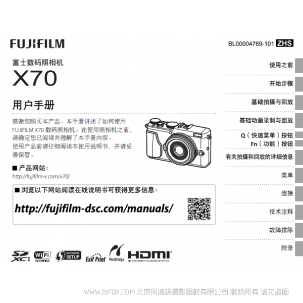 富士 X70 說明書 操作手冊(cè) 使用詳解 怎么使用 免費(fèi)下載 pdf