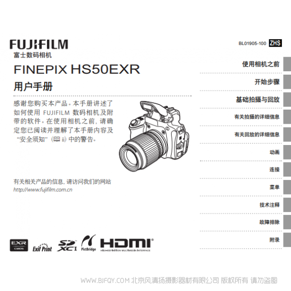 富士 finepix hs50exr 用戶手冊 Fujifilm 說明書下載 使用手冊 pdf 免費(fèi) 操作指南 如何使用 快速上手