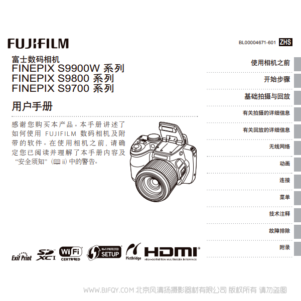富士 finepix S9900W S9800 S9700 用戶手冊 數(shù)碼相機(jī) 說明書下載 使用手冊 pdf 免費 操作指南 如何使用 快速上手