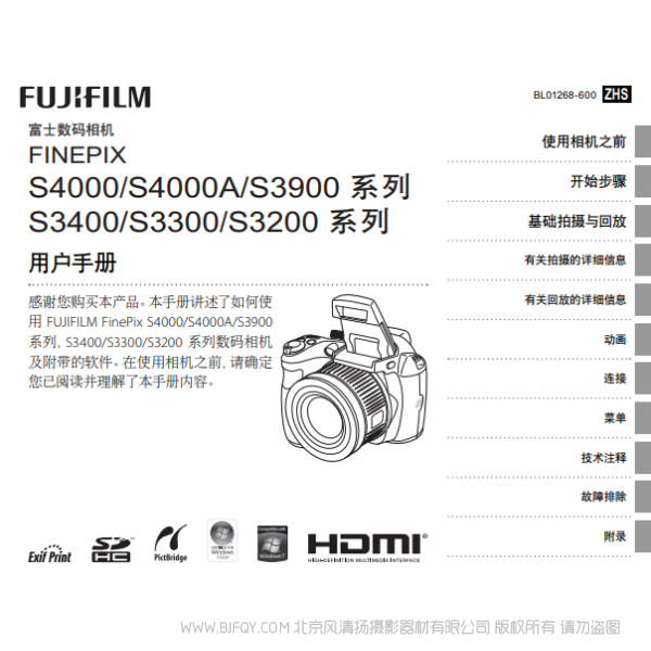 富士 Finepix S4000 S4000A S3900 S3400 S3300 S3200系列數(shù)碼相機(jī) Fujifilm 用戶(hù)手冊(cè) 說(shuō)明書(shū)下載 使用手冊(cè) pdf 免費(fèi) 操作指南 如何使用 快速上手