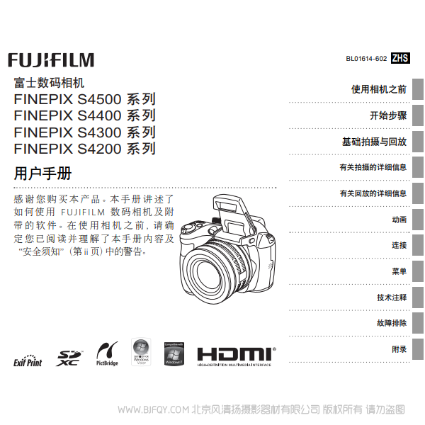 富士 Finepix S4500 S4400 S4300 S4200 系列數碼相機 Fujifilm 用戶手冊 說明書下載 使用手冊 pdf 免費 操作指南 如何使用 快速上手