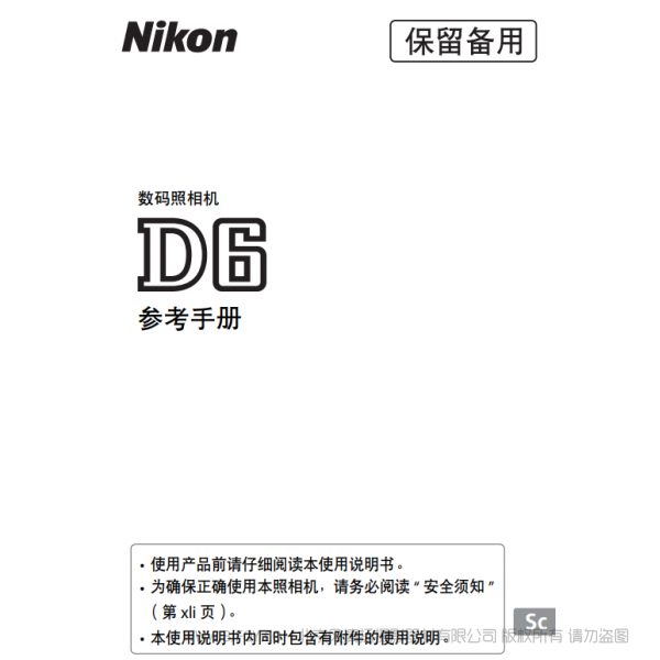 尼康D6 說明書下載 使用手冊 pdf 免費 操作指南 如何使用 快速上手
