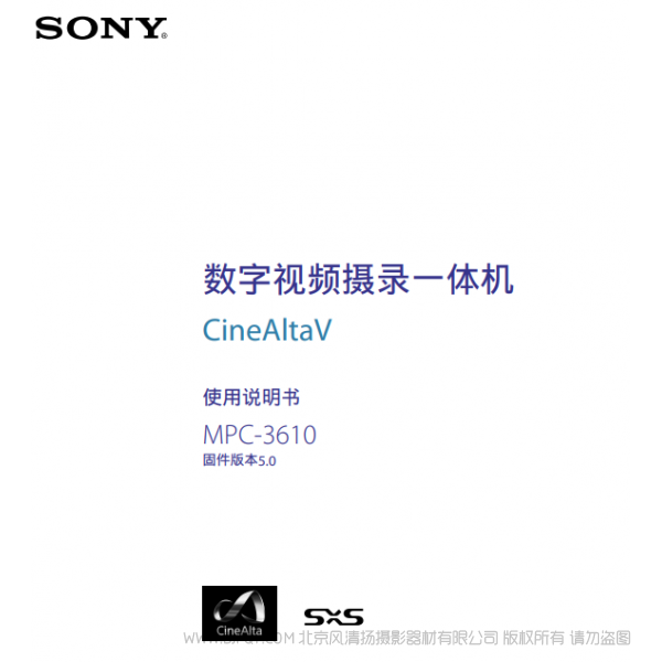 索尼 CineAltaV操作手冊(cè) MPC-3610  CAV 說明書下載 使用手冊(cè) pdf 免費(fèi) 操作指南 如何使用 快速上手 
