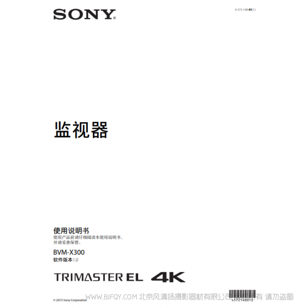 索尼 BVM-X300 4K OLED主控監(jiān)視器(操作手冊) 說明書下載 使用手冊 pdf 免費 操作指南 如何使用 快速上手