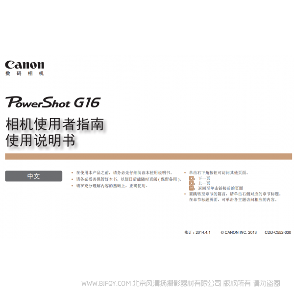 Canon佳能PowerShot G16 相機(jī)使用者指南 使用說(shuō)明書(shū) 如何使用 怎樣上手 操作手冊(cè)