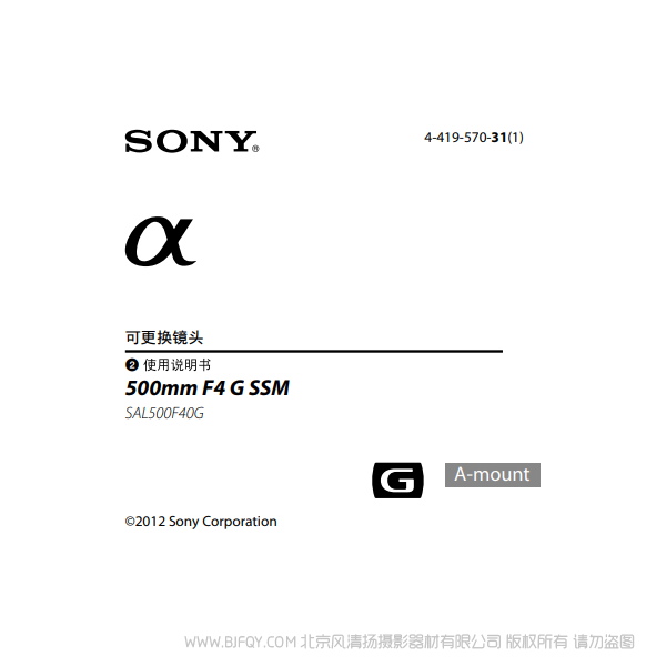 索尼 SAL500F40G 500mm F4 G SSM 500定焦 遠(yuǎn)射 全畫幅 單反鏡頭 說明書下載 使用手冊 pdf 免費(fèi) 操作指南 如何使用 快速上手