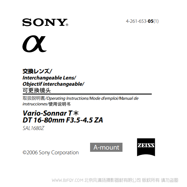 索尼 SAL1680Z T Sonnar-Vario ZA DT 16-80mm F3.5-F4.5 ZA 單反鏡頭 a卡口 說明書下載 使用手冊 pdf 免費(fèi) 操作指南 如何使用 快速上手