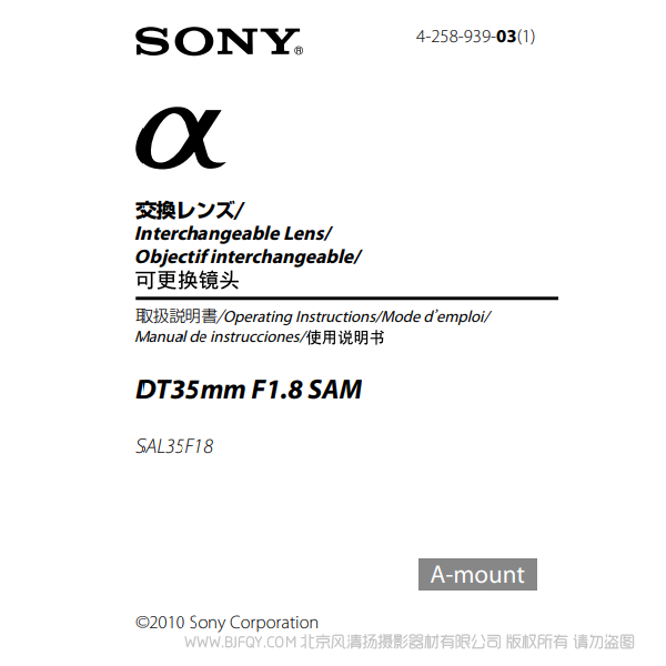 索尼 SAL35F18 DT 35mm F1.8 SAM a卡口 定焦單反鏡頭 說(shuō)明書(shū)下載 使用手冊(cè) pdf 免費(fèi) 操作指南 如何使用 快速上手