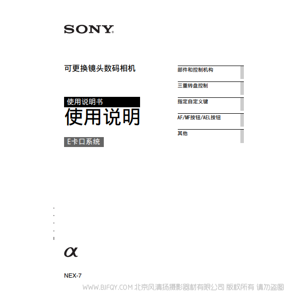 索尼 NEX-7 奶昔7 NEX7K 說明書下載 使用手冊(cè) pdf 免費(fèi) 操作指南 如何使用 快速上手