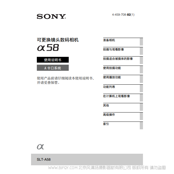 索尼 SLT-A58 α58K 數(shù)碼單反相機(jī) 說(shuō)明書(shū)下載 使用手冊(cè) pdf 免費(fèi) 操作指南 如何使用 快速上手