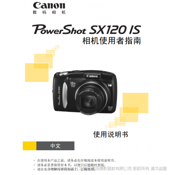 佳能 博秀 Canon PowerShot SX120 IS 相機(jī)使用者指南 說明書下載 使用手冊(cè) pdf 免費(fèi) 操作指南 如何使用 快速上手