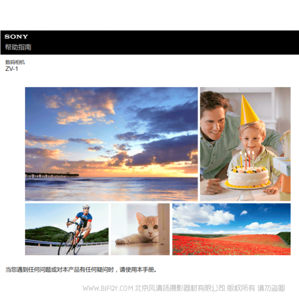 索尼 ZV1 ZV-1 高級(jí)功能說(shuō)明書 詳細(xì)用戶使用 說(shuō)明書下載 使用手冊(cè) pdf 免費(fèi) 操作指南 如何使用 快速上手