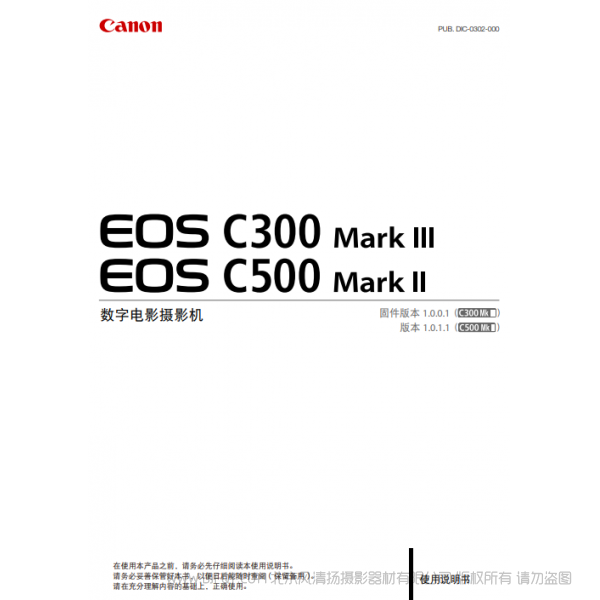 佳能 Canon EOS C300 Mark III, EOS C500 Mark II 使用說明書 C300M3 三代 說明書下載 使用手冊 pdf 免費(fèi) 操作指南 如何使用 快速上手
