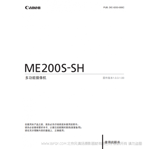 佳能 Canon ME系列 攝像機(jī) ME200S-SH 使用說(shuō)明書(shū) 說(shuō)明書(shū)下載 使用手冊(cè) pdf 免費(fèi) 操作指南 如何使用 快速上手