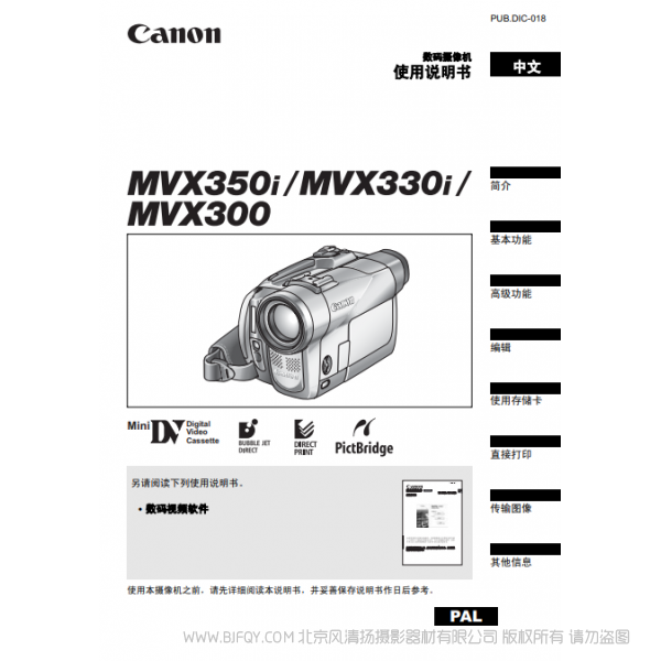 佳能 Canon 攝像機(jī) MV系列 MVX350i MVX330i MVX300 使用說明書 說明書下載 使用手冊 pdf 免費(fèi) 操作指南 如何使用 快速上手