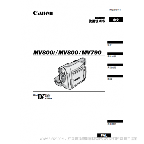 佳能 Canon 攝像機(jī) MV系列 MV850i MV830i MV830 數(shù)碼攝像機(jī) 使用說(shuō)明書 說(shuō)明書下載 使用手冊(cè) pdf 免費(fèi) 操作指南 如何使用 快速上手