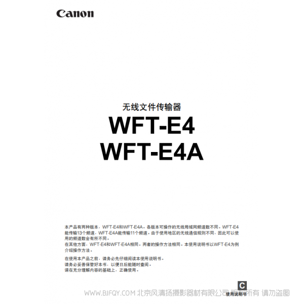 佳能 Canon 無(wú)線文件傳輸器 WFT-E4/WFT-E4A 說明手冊(cè) 說明書下載 使用手冊(cè) pdf 免費(fèi) 操作指南 如何使用 快速上手