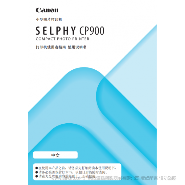 佳能 Canon 小型打印機(jī) SELPHY CP900 打印機(jī)使用者指南 使用說明書 說明書下載 使用手冊(cè) pdf 免費(fèi) 操作指南 如何使用 快速上手