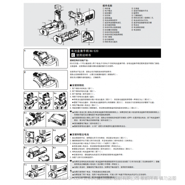佳能 Canon 電池盒手柄 BG-E20 使用說(shuō)明書(shū) 說(shuō)明書(shū)下載 使用手冊(cè) pdf 免費(fèi) 操作指南 如何使用 快速上手