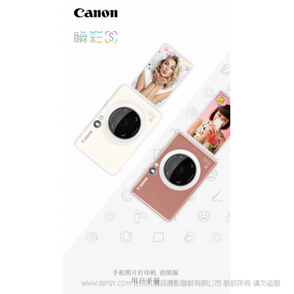 佳能 Canon 小型打印機(jī) ZV-123 手機(jī)照片打印機(jī)用戶手冊(cè) 說明書下載 使用手冊(cè) pdf 免費(fèi) 操作指南 如何使用 快速上手