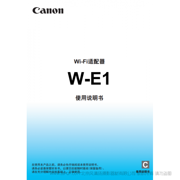 佳能 Canon wifi適配器 W-E1 使用說明書 說明書下載 使用手冊 pdf 免費 操作指南 如何使用 快速上手