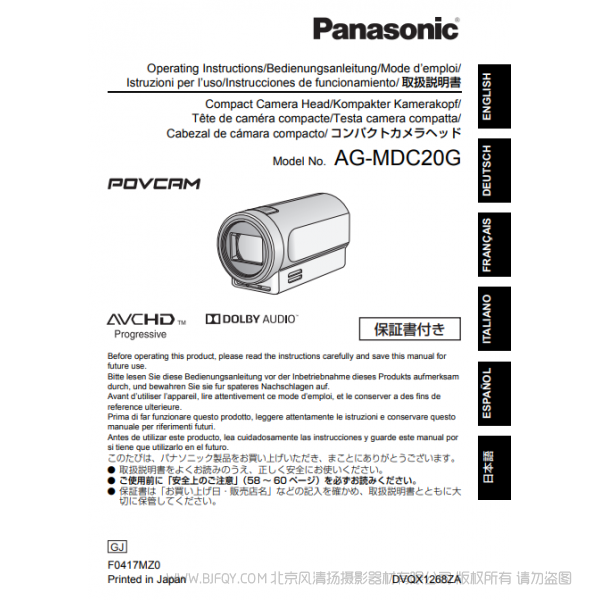 松下 AG-MDC20G 英文版說明書 Panasonic 說明書下載 使用手冊 pdf 免費(fèi) 操作指南 如何使用 快速上手