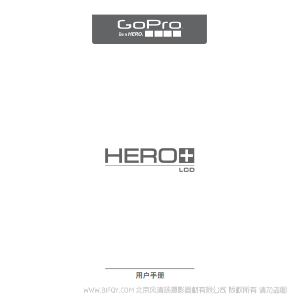 Gopro Hero+ LCD 運動相機(jī) 攝像機(jī) 說明書下載 使用手冊 pdf 免費 操作指南 如何使用 快速上手 狗+LCD
