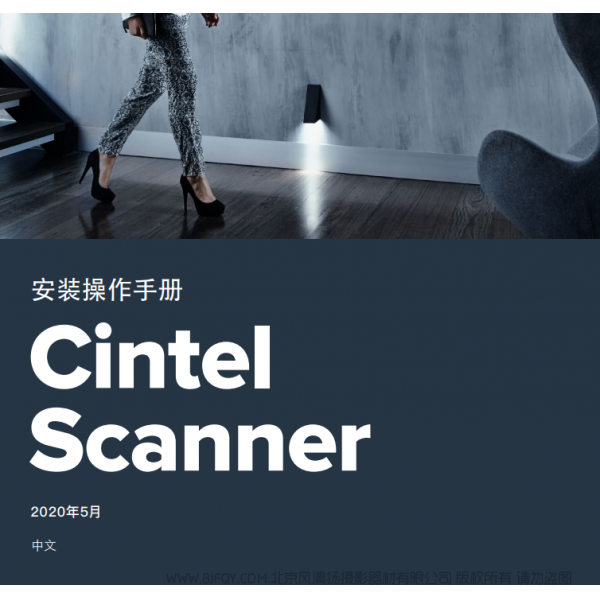 安裝操作手冊 中文 Cintel Scanner 說明書下載 使用手冊 pdf 免費(fèi) 操作指南 如何使用 快速上手