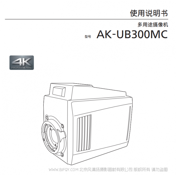 松下 AK-UB300MC 支持UHD/HD同步輸出的2/3型鏡頭卡口的4K多用途攝像機(jī)說明書下載 使用手冊 pdf 免費(fèi) 操作指南 如何使用 快速上手