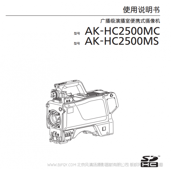 松下 AK-HC2500MC/MS 廣播級(jí)演播室便攜式攝像機(jī) 訊道機(jī) 說明書下載 使用手冊(cè) pdf 免費(fèi) 操作指南 如何使用 快速上手