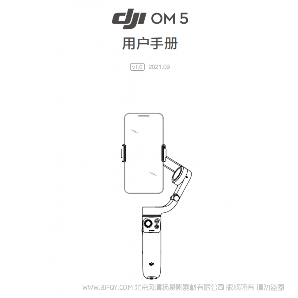 大疆 DJI OM 5 - 用戶手冊 v1.0 OM5 說明書下載 使用手冊 pdf 免費 操作指南 如何使用 快速上手