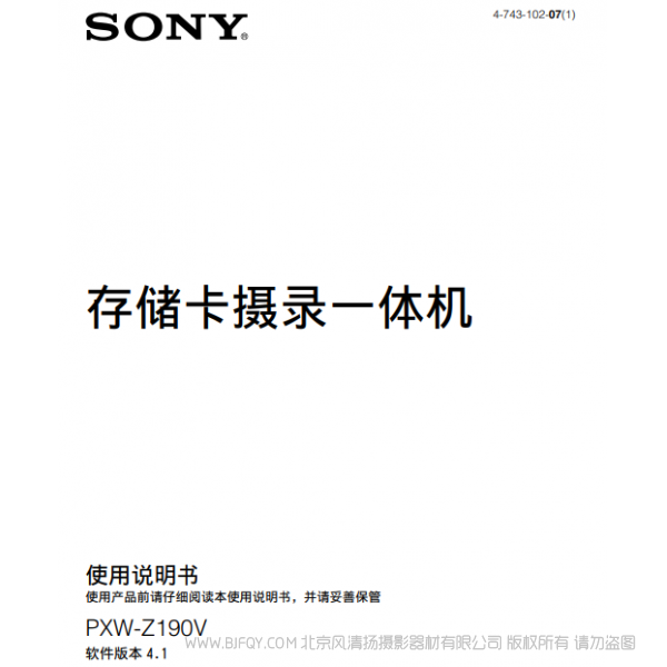 索尼 PXW-Z190V產品操作手冊 V4.1 說明書下載 使用手冊 pdf 免費 操作指南 如何使用 快速上手