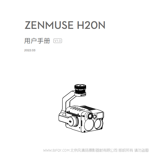 DJI 大疆 禪思 H20N - 用戶手冊(cè) v1.0 說明書下載 使用手冊(cè) pdf 免費(fèi) 操作指南 如何使用 快速上手