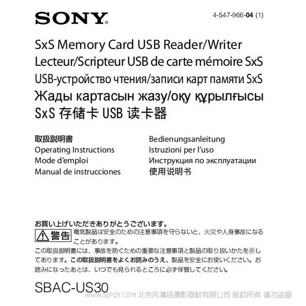 索尼 SBAC-US30 SxS 存儲(chǔ)卡 USB3.0 讀卡器 說(shuō)明書(shū)下載 使用手冊(cè) pdf 免費(fèi) 操作指南 如何使用 快速上手