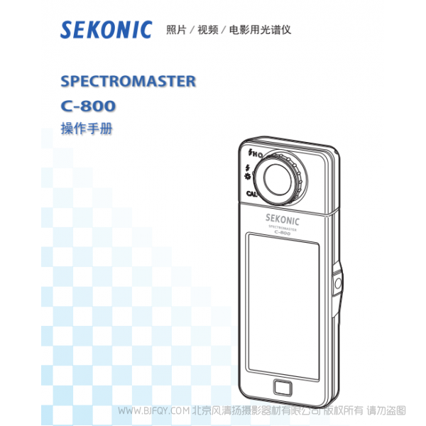 世光 C800 C-800 測溫表 光譜儀 測光表 中文說明書下載 使用手冊(cè) pdf 免費(fèi) 操作指南 如何使用 快速上手